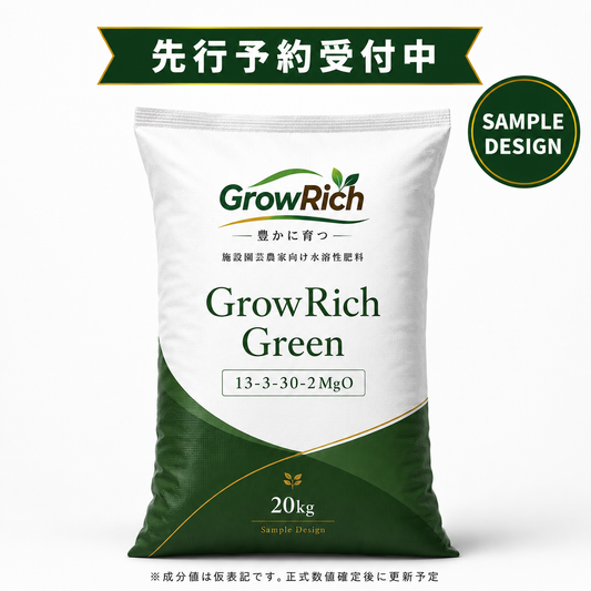 【先行予約】GrowRich Green 20kg｜2026年10月発売予定