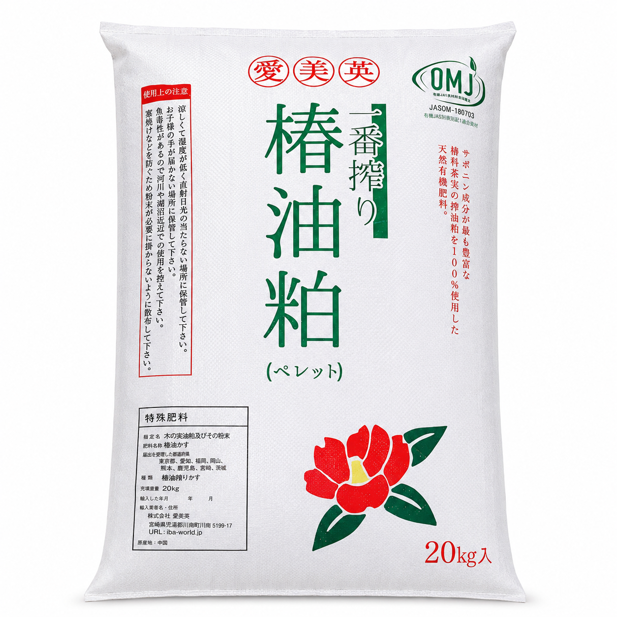 椿油粕 ペレット ２０㎏